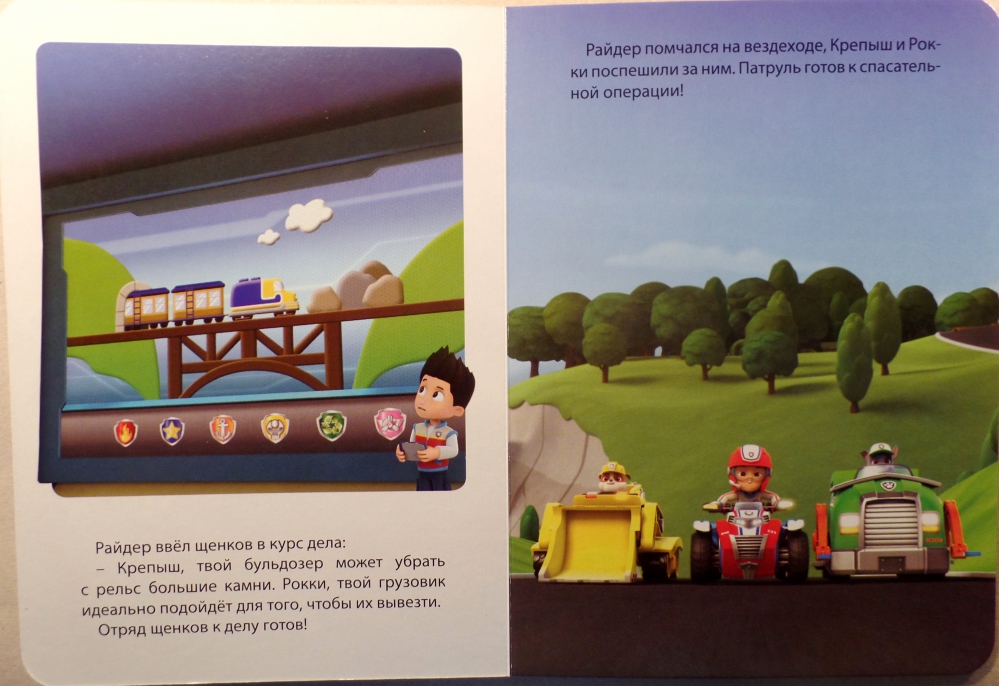 Книга из серии Щенячий патруль - Щенки спасают поезд  